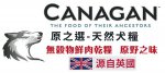 Canagan 無穀物天然狗糧, 德國製造