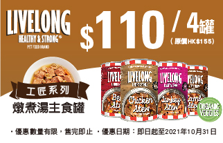 LiveLong 狗罐頭_$110 / 4罐優惠(340克)