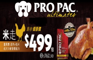 20kgPropac 天然雞肉成犬$499-11月優惠_Box