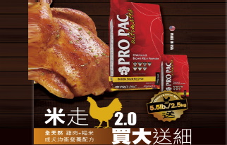 20kgPropac 天然雞肉成犬贈送2.5kg_Box