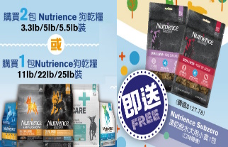 Nutrience 全線狗糧贈送SubZero狗小食-6月_Box