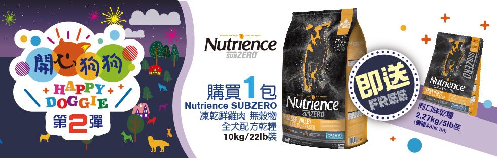 22磅NutrienceZero雞肉凍乾狗糧送5磅-6月優惠_Flash