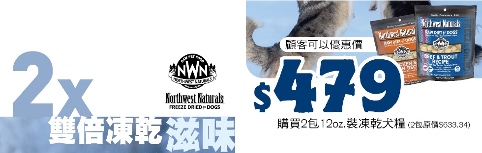 NWNdog $479 / 2包-Flash