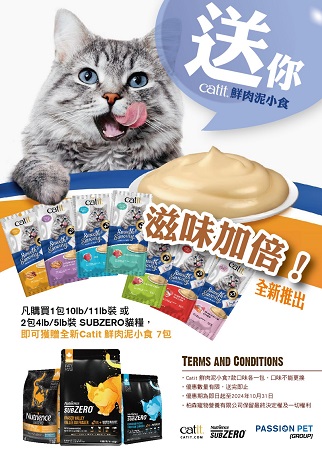 Nutrience Sub-Zero Grain Free 無穀物貓糧贈送Catit 小食