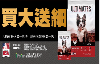 40磅Ultimates 天然雞肉糙米成犬糧~買大送細~